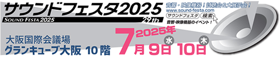 サウンドフェスタ 2025ロゴ