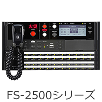 FS-2500 シリーズ