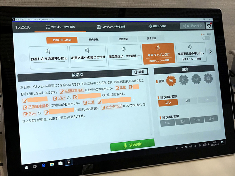 実証実験で用いられたタブレット端末の操作画面