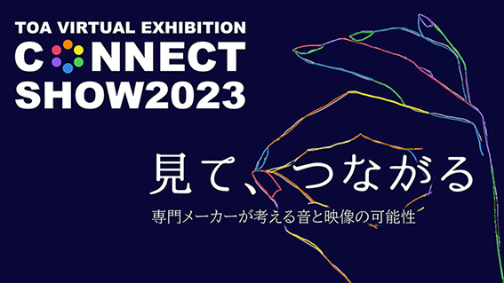 TOA CONNECT SHOW2023
