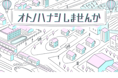 TOAと「オトノハナシしませんか」？