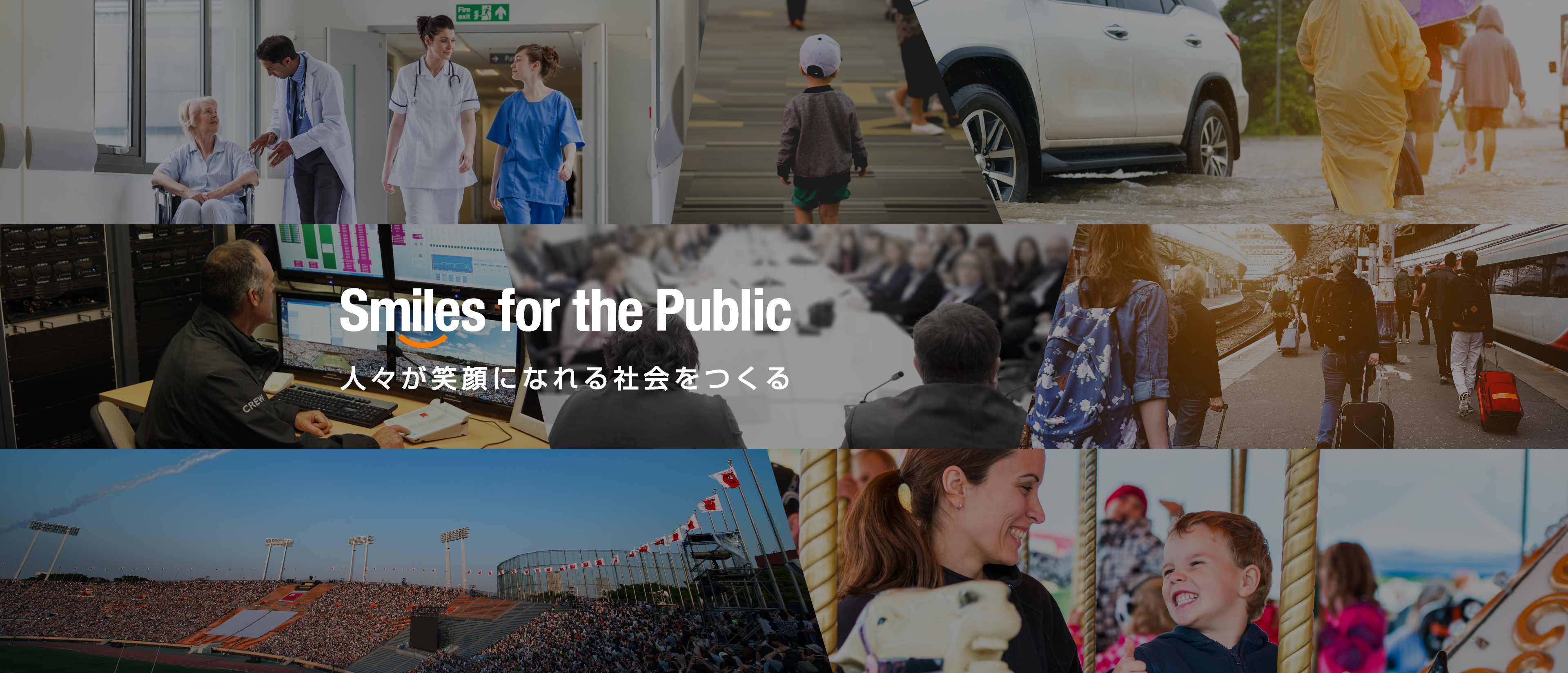 Smiles for the Public 人々が笑顔になれる社会をつくる